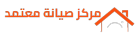 المنار لصيانة الأجهزة المنزلية